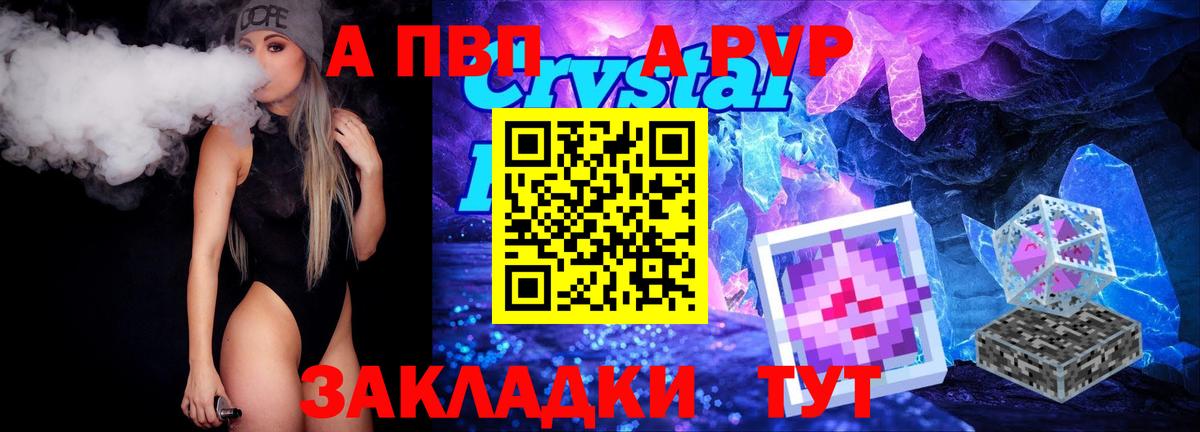 Архангельск  A-PVP VHQ  купить   А ПВП СК КРИС  Альфа ПВП кристаллы  Вход с VPN 