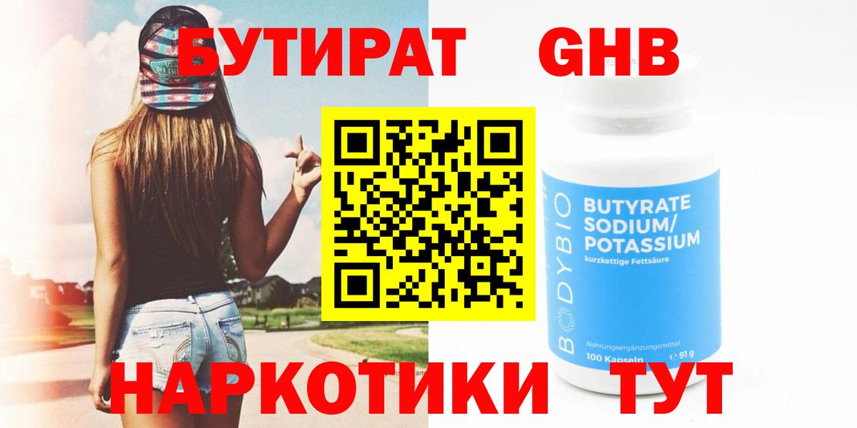 Бутират вода  БУТИРАТ  Архангельск  Вход с VPN 