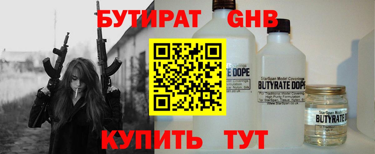 Бутират буратино Архангельск