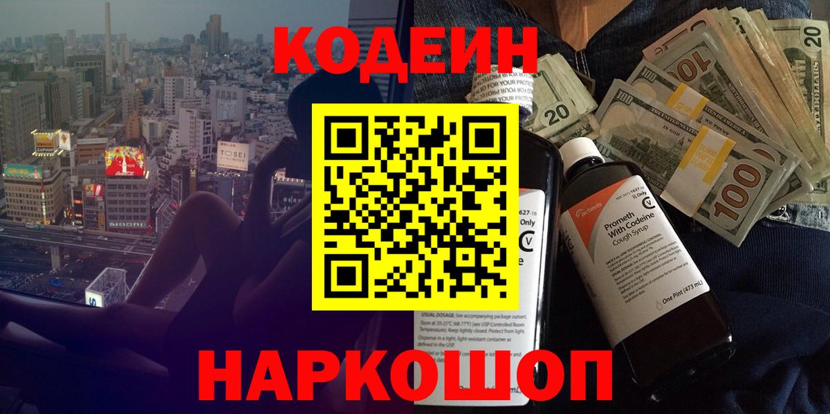Codein Purple Drank Архангельск