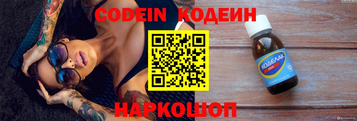 Архангельск  Кодеиновый сироп Lean Purple Drank  Вход с VPN  Кодеиновый сироп Lean Purple Drank 