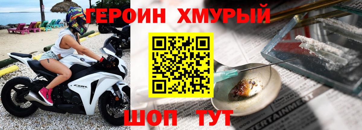 Героин Heroin Архангельск