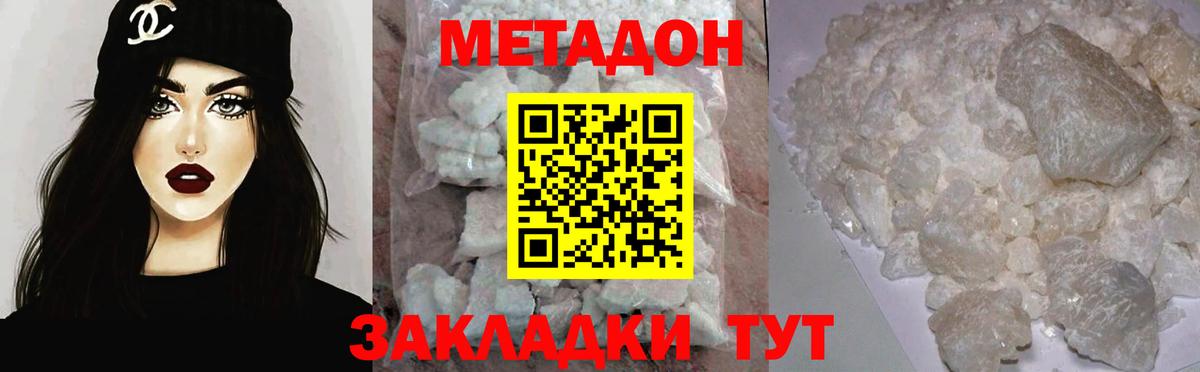 МЕТАДОН белоснежный  МЕТАДОН кристалл  Вход с VPN  Архангельск 