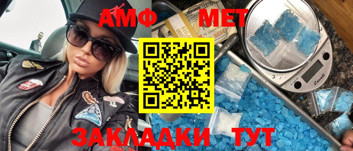 Первитин Methamphetamine Архангельск
