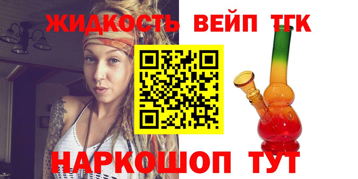Дистиллят ТГК жижа Архангельск